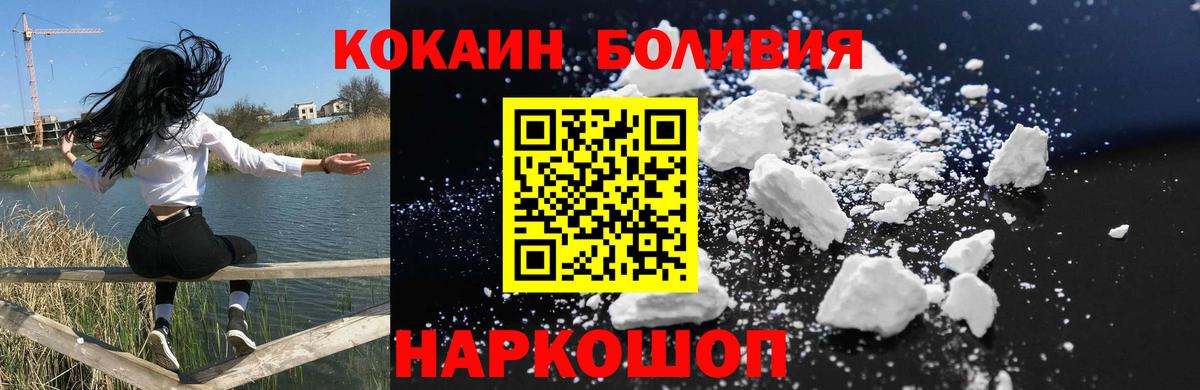 Cocaine  Вход с VPN  Новокуйбышевск  КОКАИН Боливия 