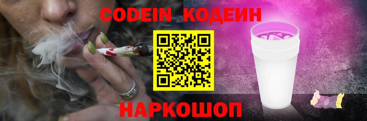 Кодеиновый сироп Lean Purple Drank Новокуйбышевск