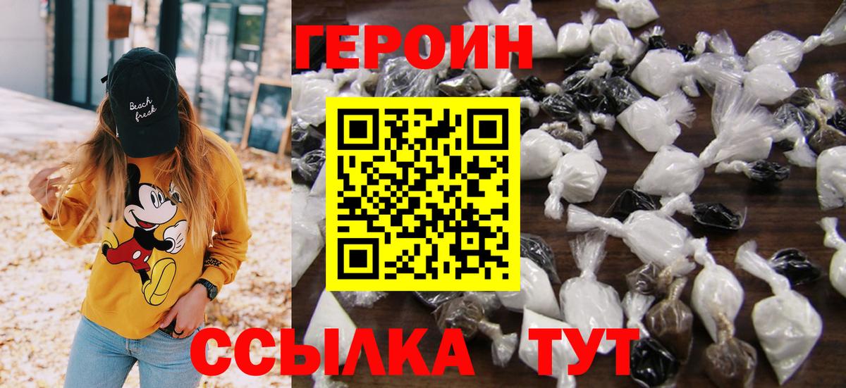 Героин  Героин гречка  Вход с VPN  Новокуйбышевск 