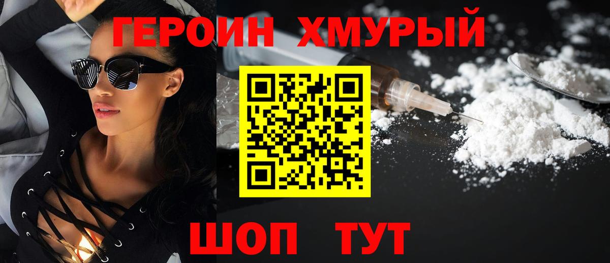 ГЕРОИН белый Новокуйбышевск